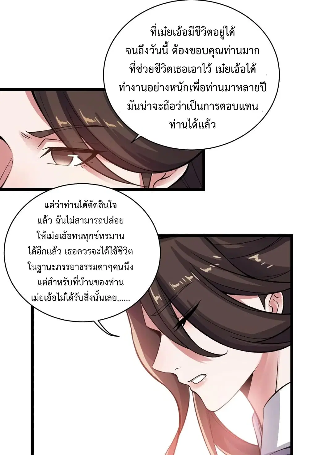 Super Warrior in Another World ตอนที่ 190 หน้า 48