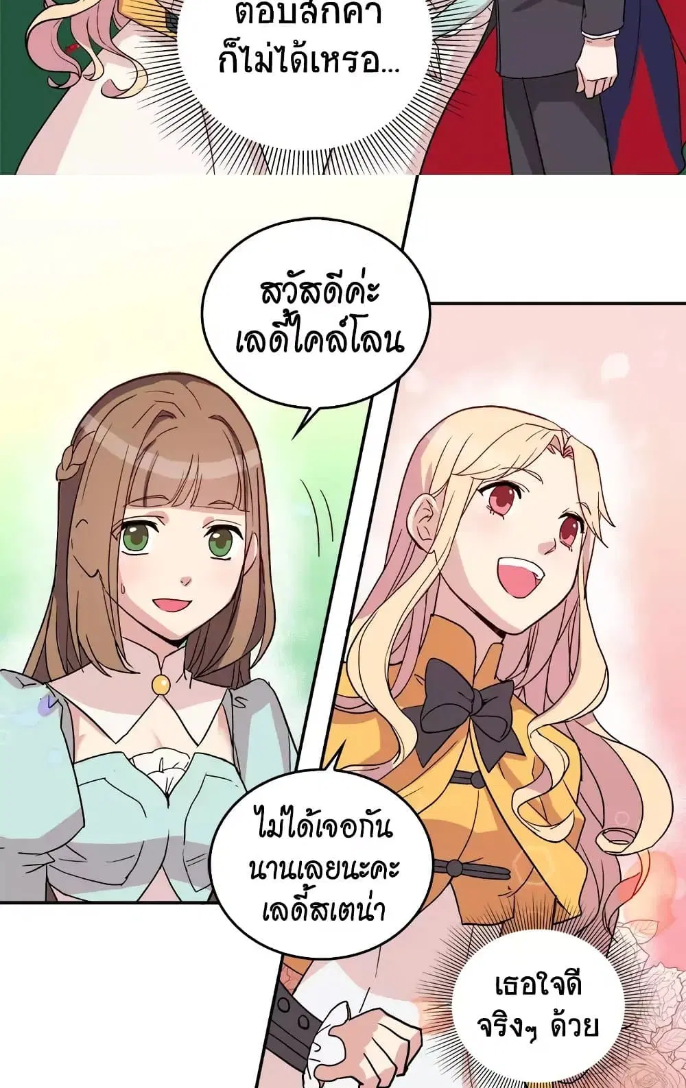 What It Takes to be a Villainess ตอนที่ 6 หน้า 28
