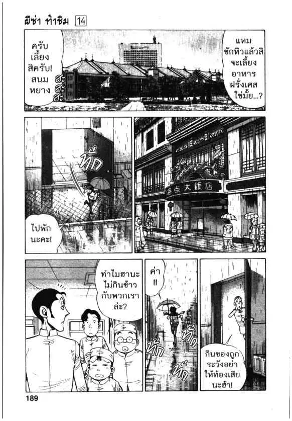 Kachuu Hana ตอนที่ 104 หน้า 7