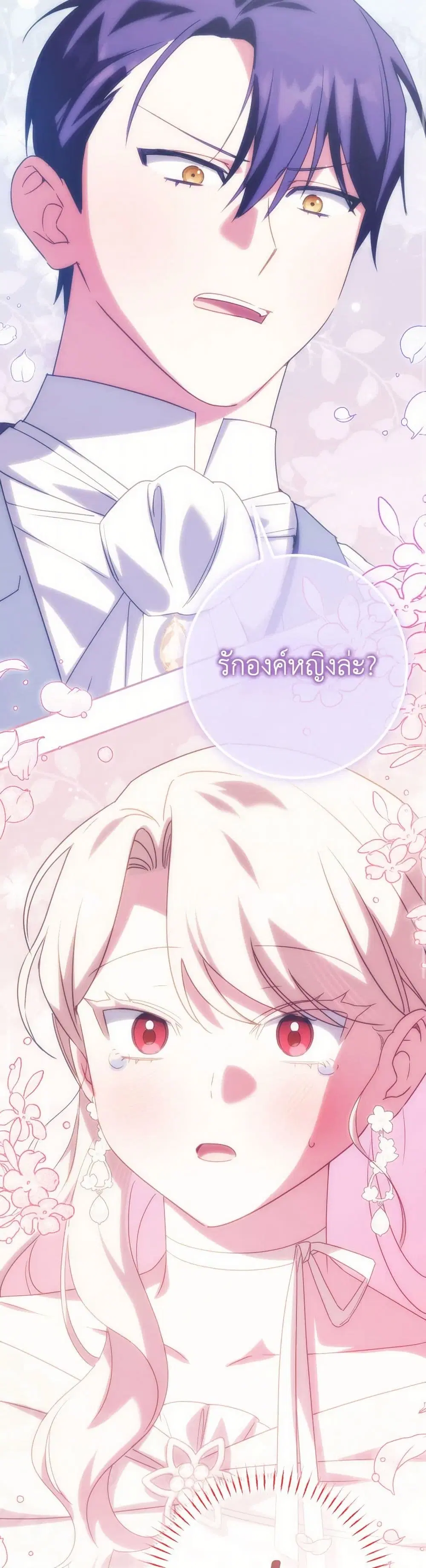 The Wicked Little Princess ตอนที่ 146 หน้า 35