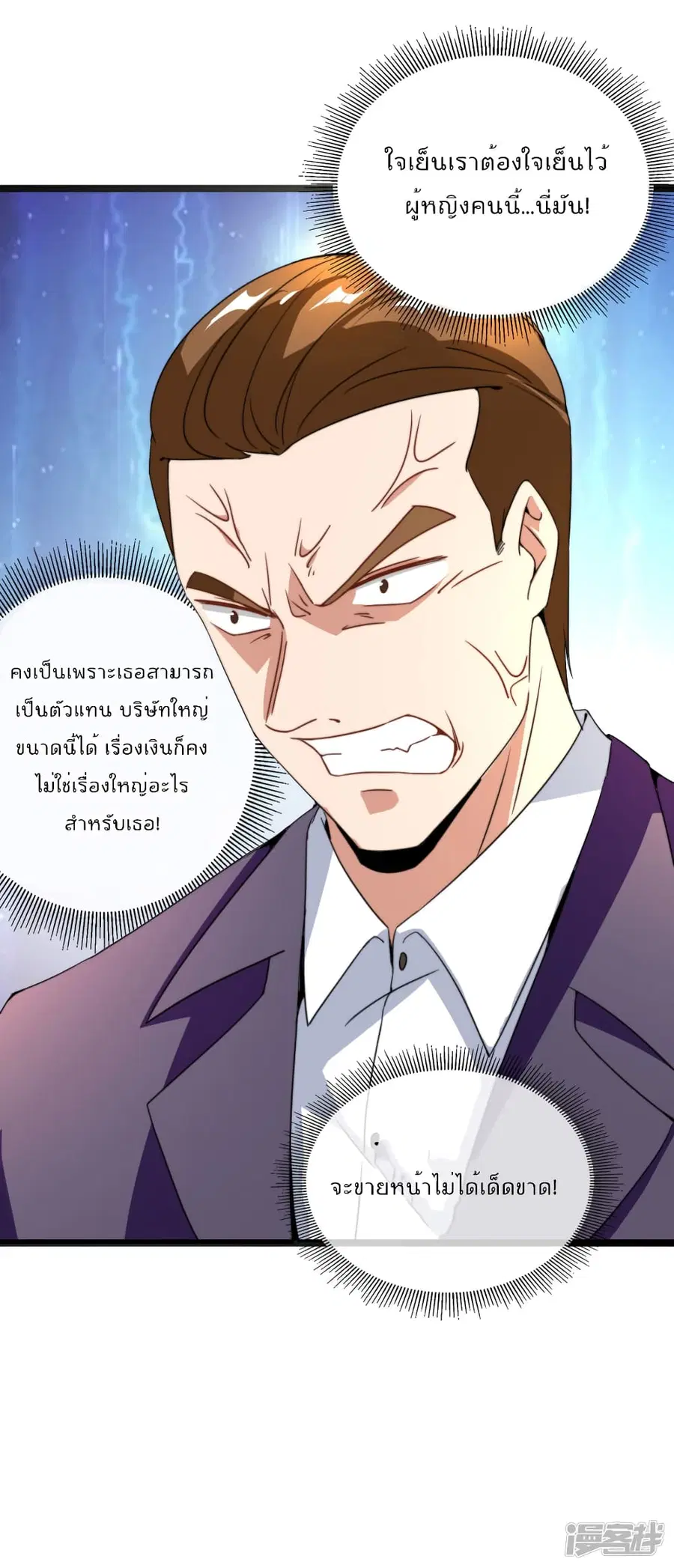 I am The Richest in The World ตอนที่ 134 หน้า 16