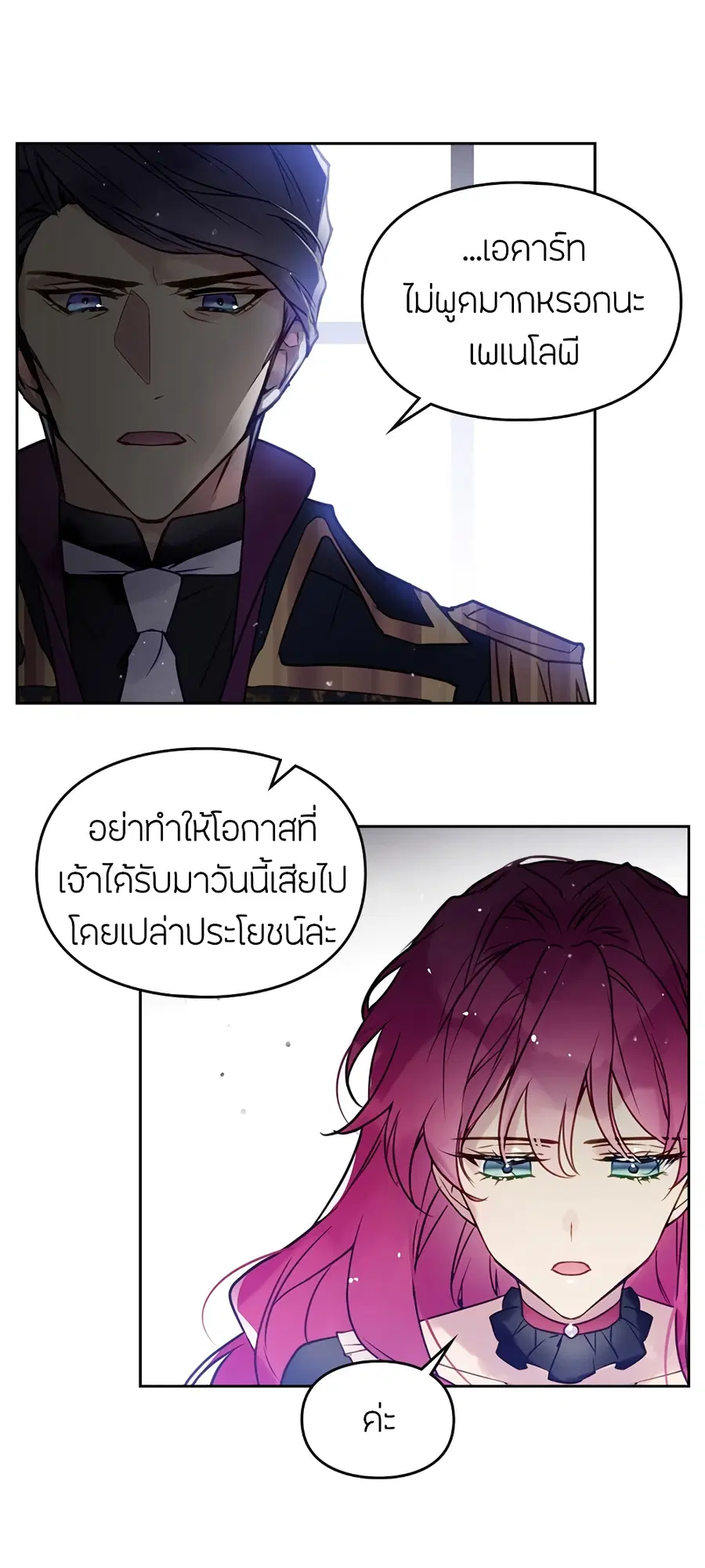 Death Is The Only Ending For The Villainess ตอนที่ 7 หน้า 19