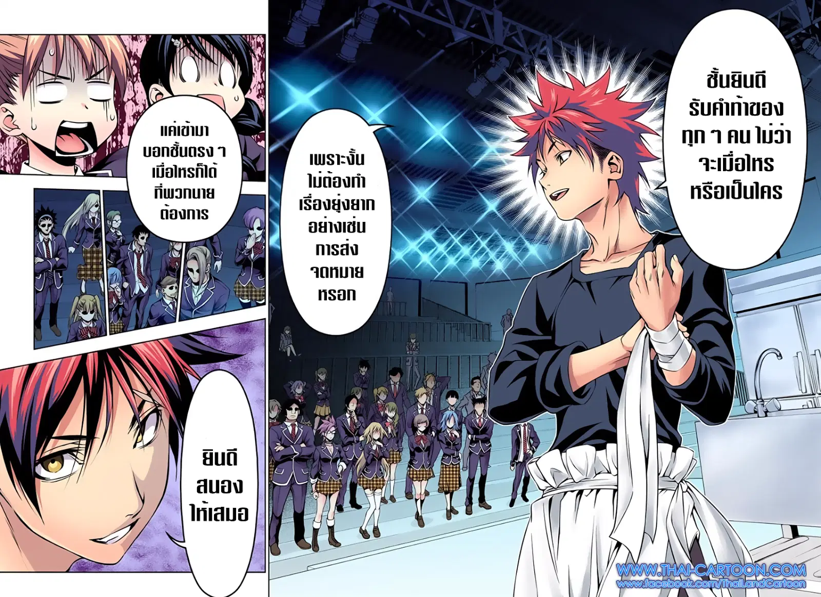 Shokugeki no Soma ตอนที่ 117 หน้า 14