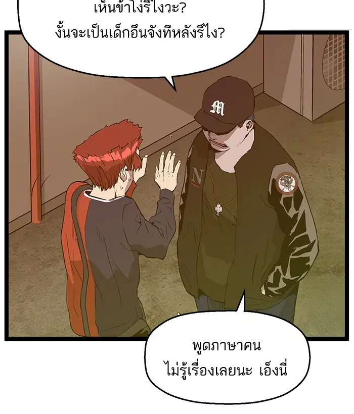 Weak Hero ตอนที่ 48 หน้า 68