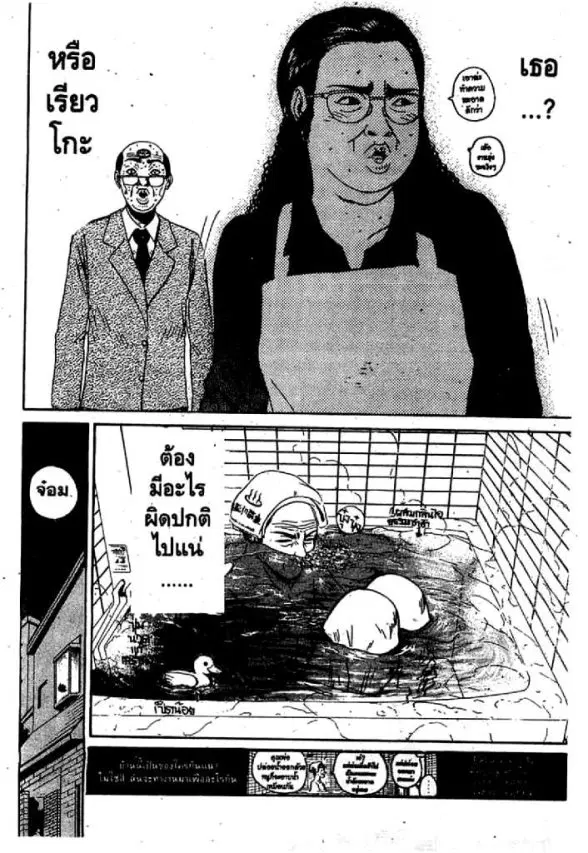 GTO : Great Teacher Onizuka ตอนที่ 67 หน้า 8