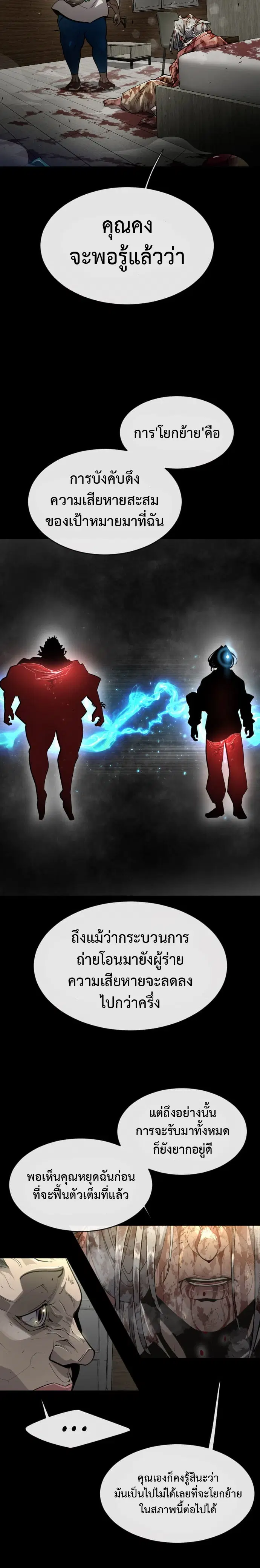 Superhuman Era ตอนที่ 124 หน้า 10