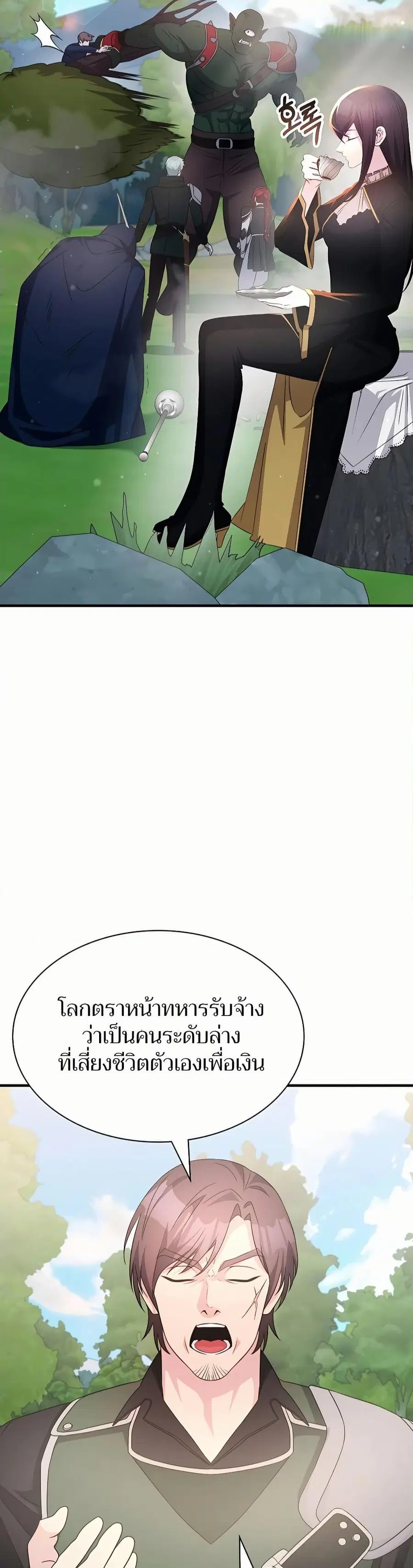 My Lucky Encounter From The Game Turned Into Reality ตอนที่ 45 หน้า 16