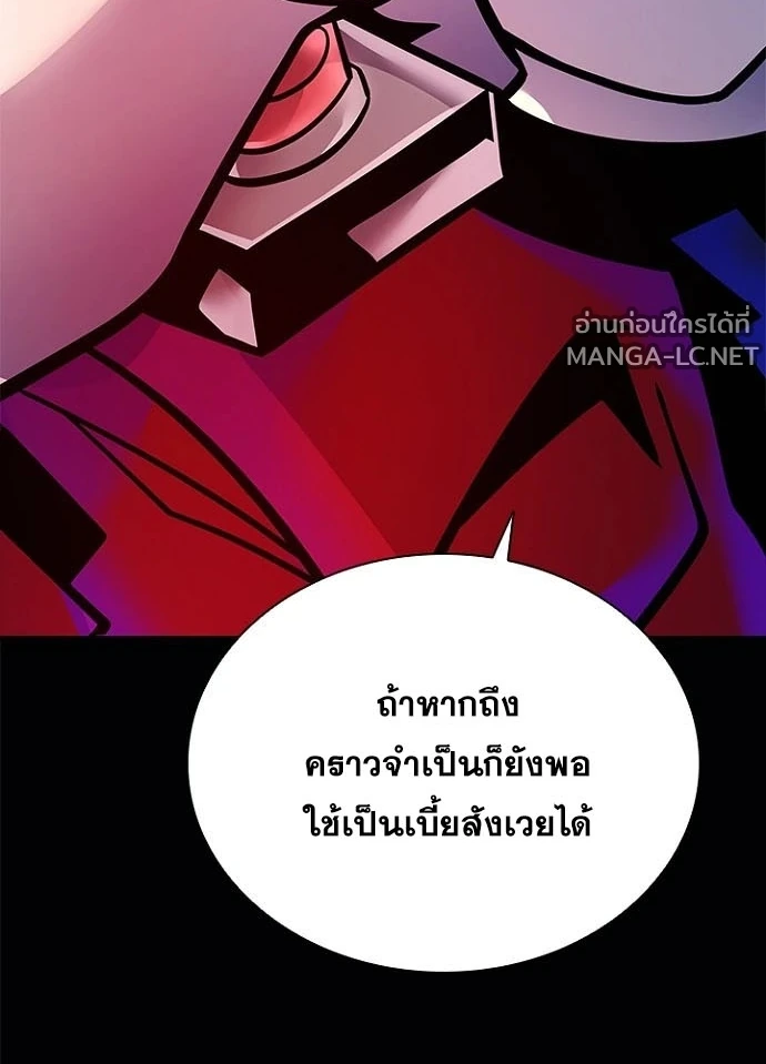 Villain to Kill ตอนที่ 231 หน้า 110