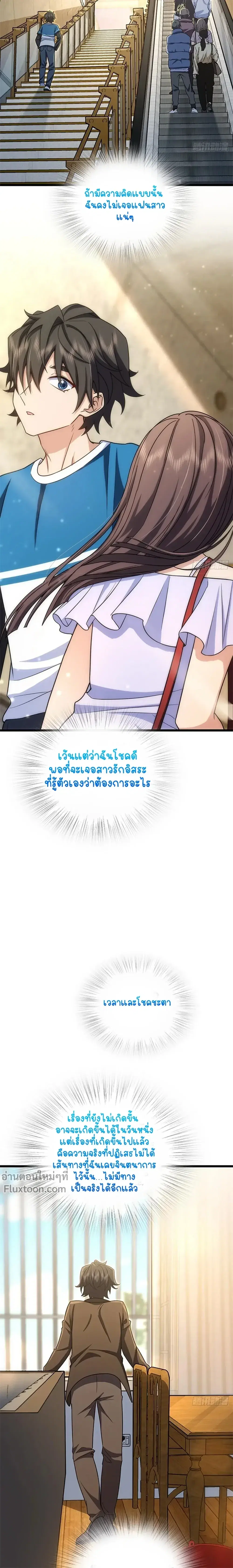 My Wife Is From a Thousand Years Ago ตอนที่ 288 หน้า 10