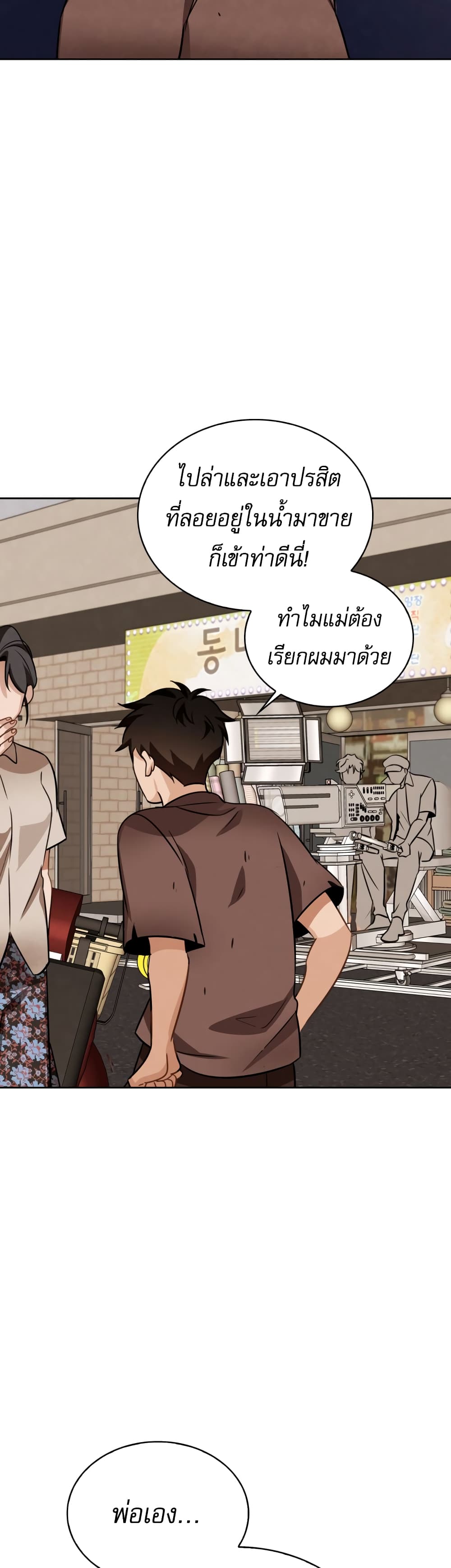 Be the Actor ตอนที่ 8 หน้า 51