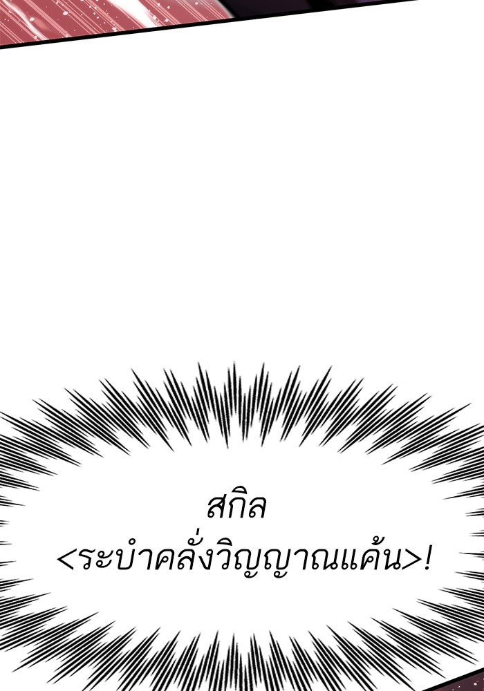 Ultra Alter แอ็กรองสตรองโคตร ตอนที่ 70 หน้า 80