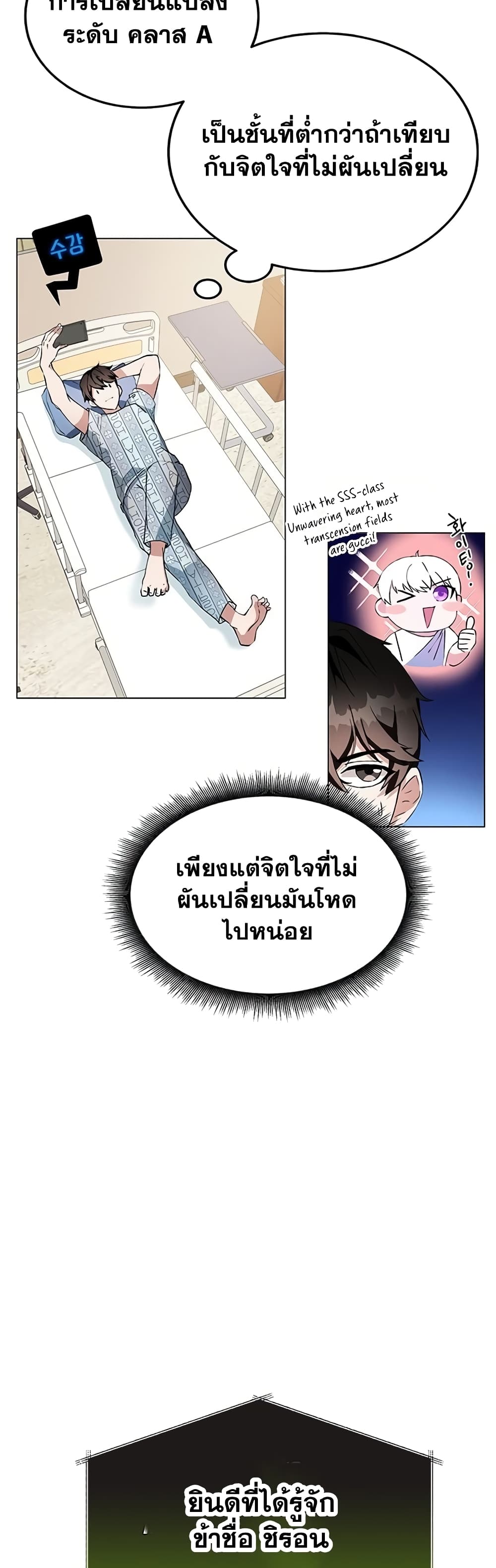 Transcension Academy สถาบันกวดวิชาสำหรับผู้เป็นเลิศ ตอนที่ 1 หน้า 93