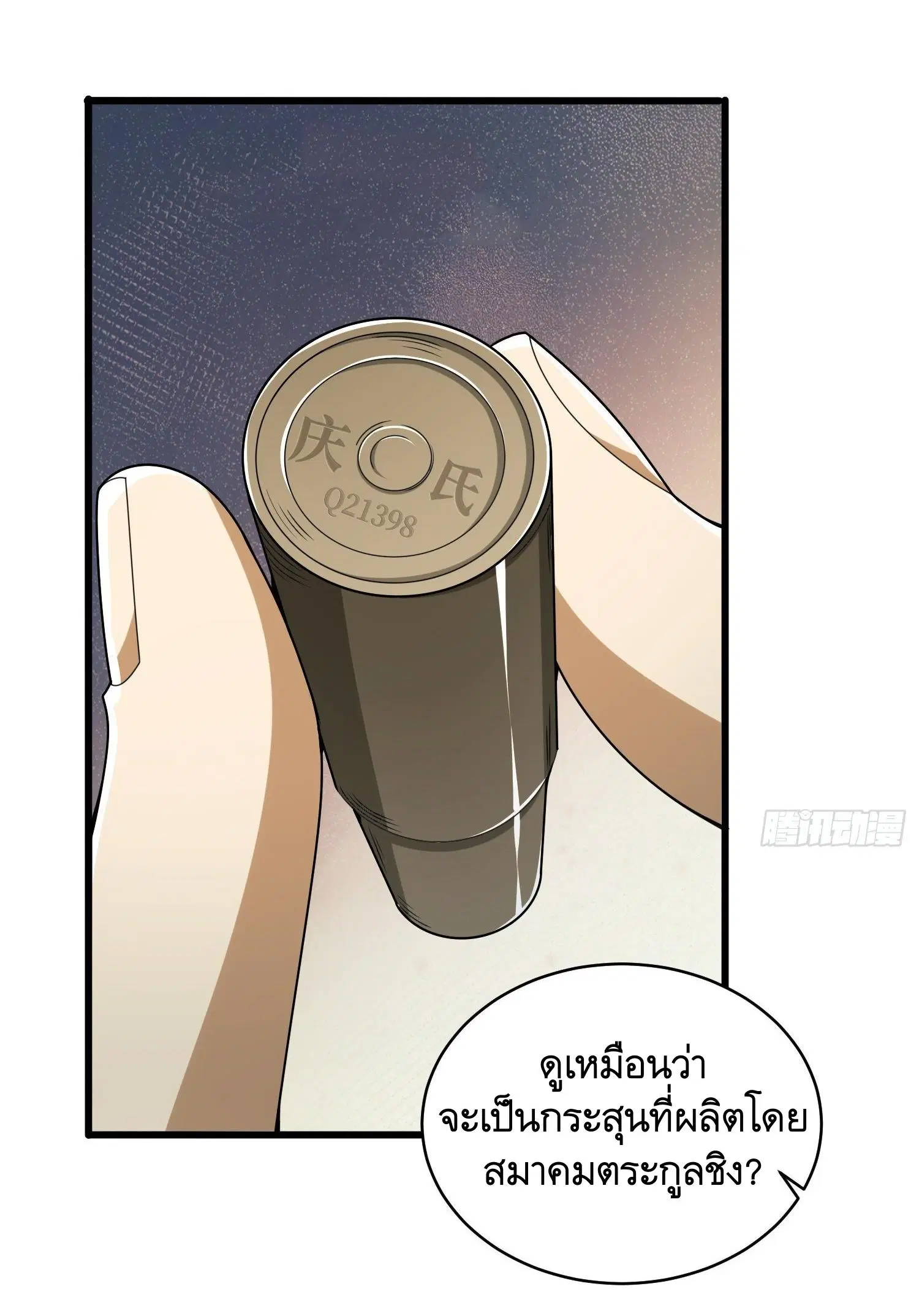 The First Order ตอนที่ 34 หน้า 21