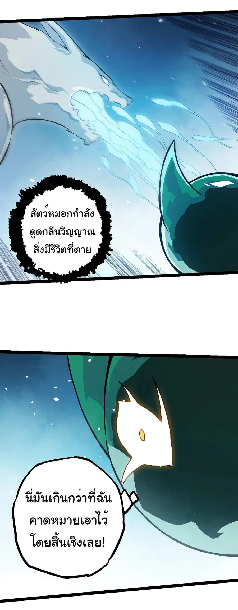 Evolution from the Big Tree ตอนที่ 243 หน้า 14