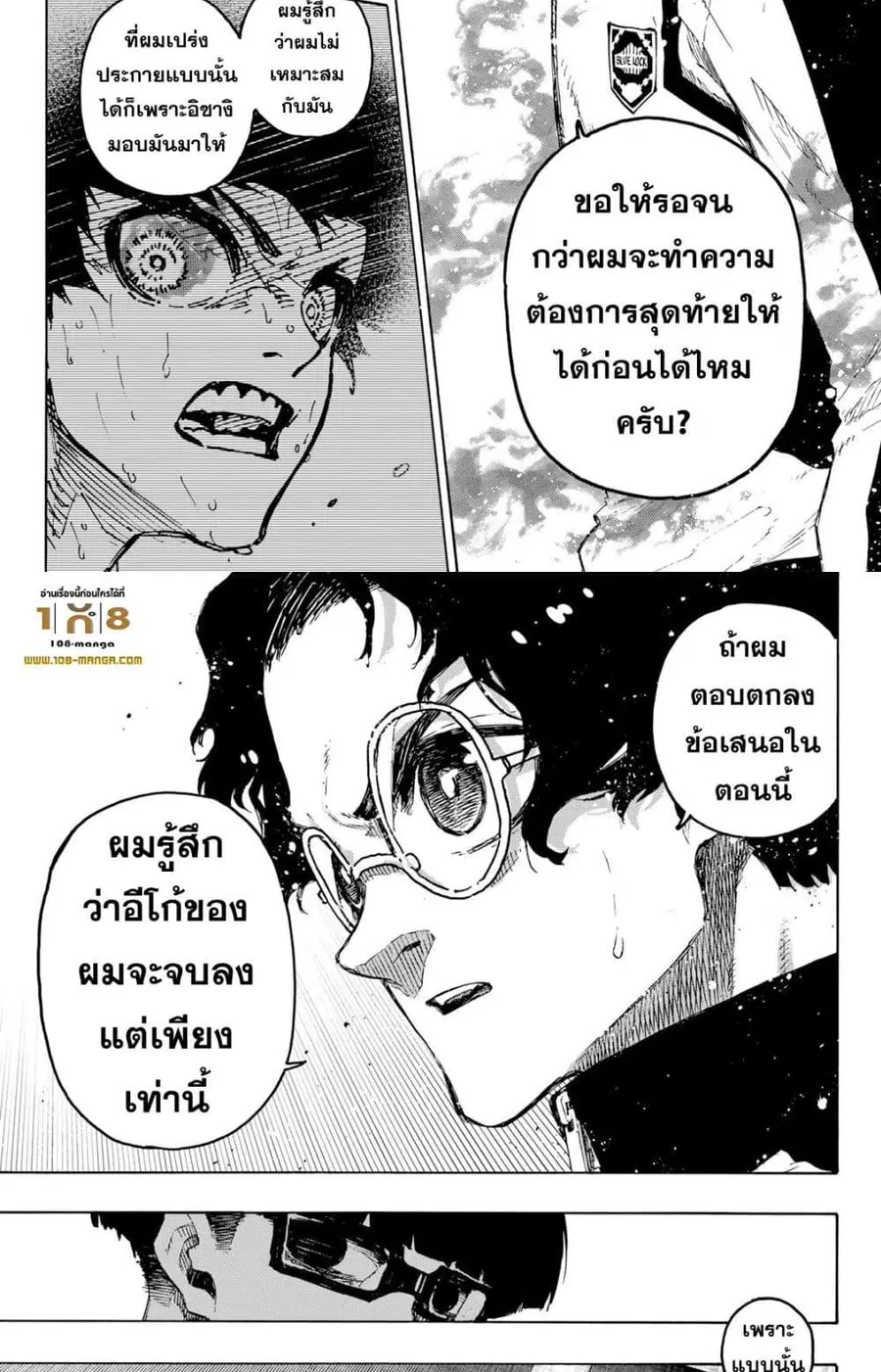 Blue lock ตอนที่ 205 หน้า 18