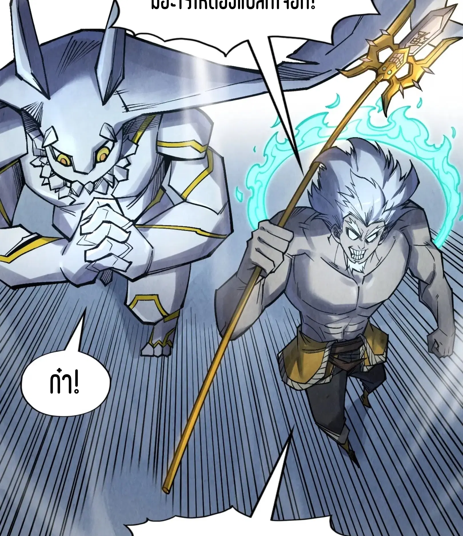 The Eternal Supreme ตอนที่ 277 หน้า 70