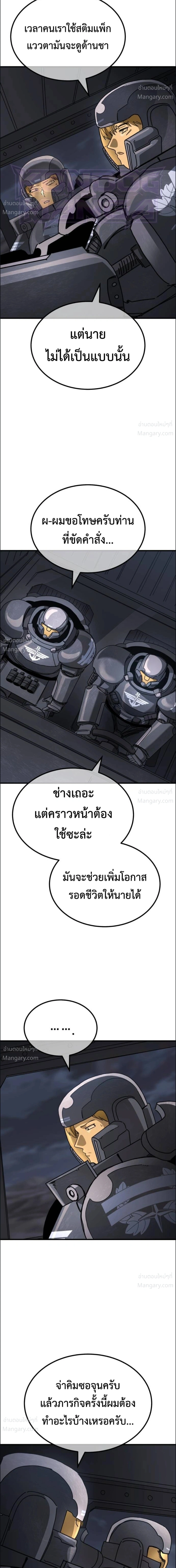 A Space Marine Gets a Status Window – สเปซมารีนผู้ปลุกหน้าต่างสถานะ ตอนที่ 4 หน้า 3