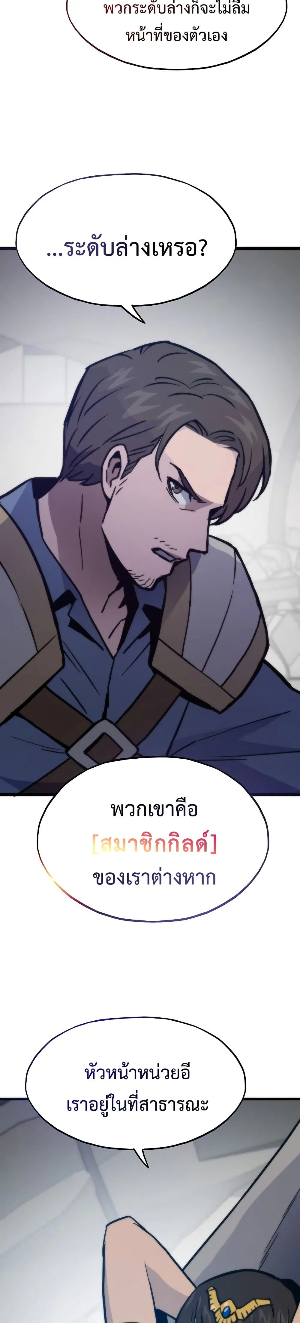 Past Life Returner ตอนที่ 86 หน้า 9