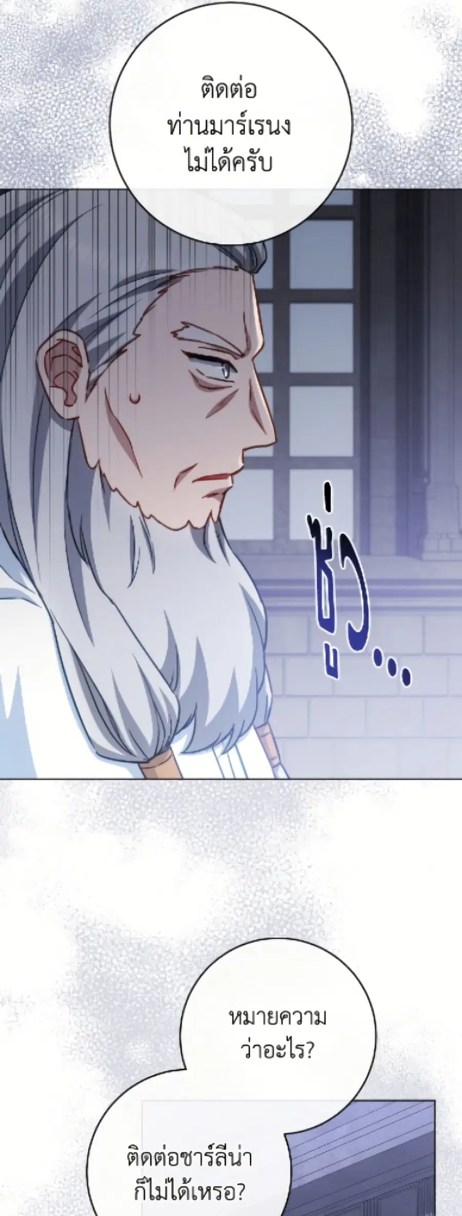 The Young Lady Is a Royal Chef ตอนที่ 183 หน้า 26