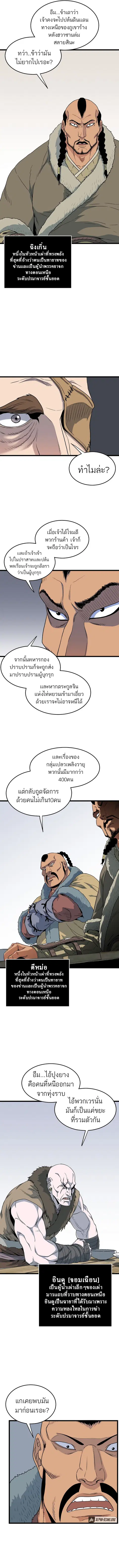 Murim Login ตอนที่ 58 หน้า 6