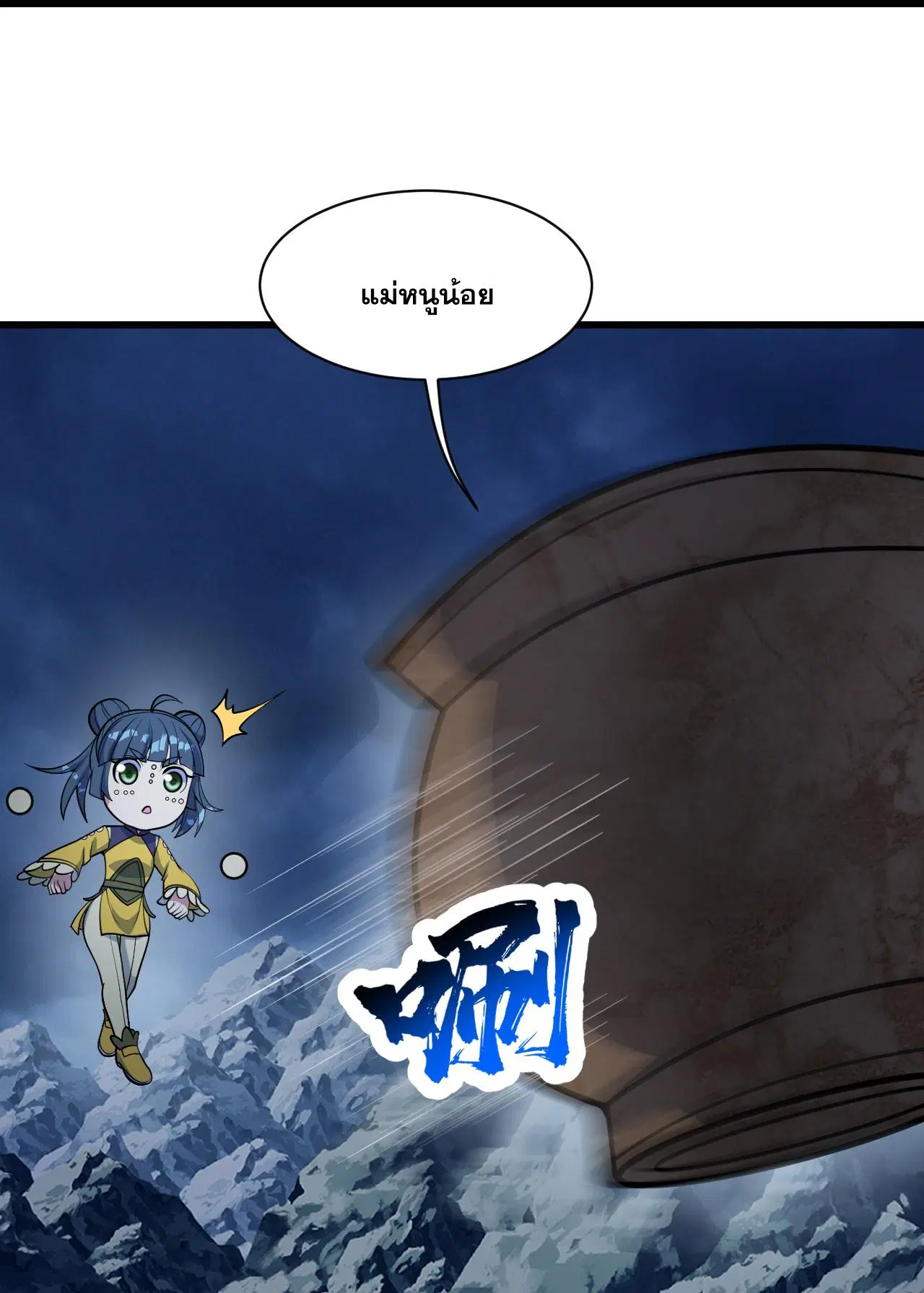 Matchless Emperor ตอนที่ 389 หน้า 15