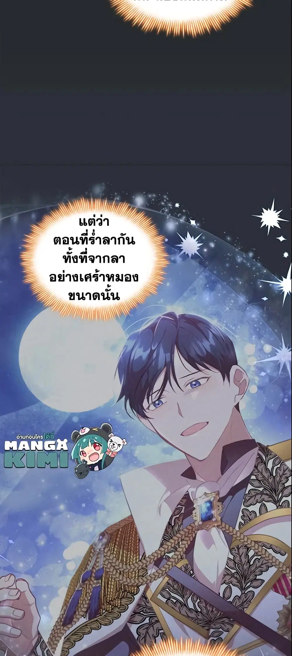 The Beloved Little Princess ตอนที่ 142 หน้า 14