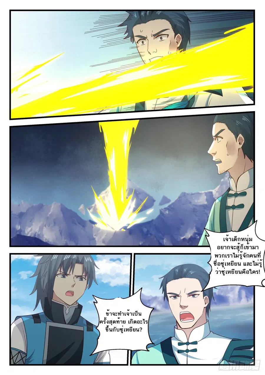 Martial Peak ตอนที่ 693 หน้า 8