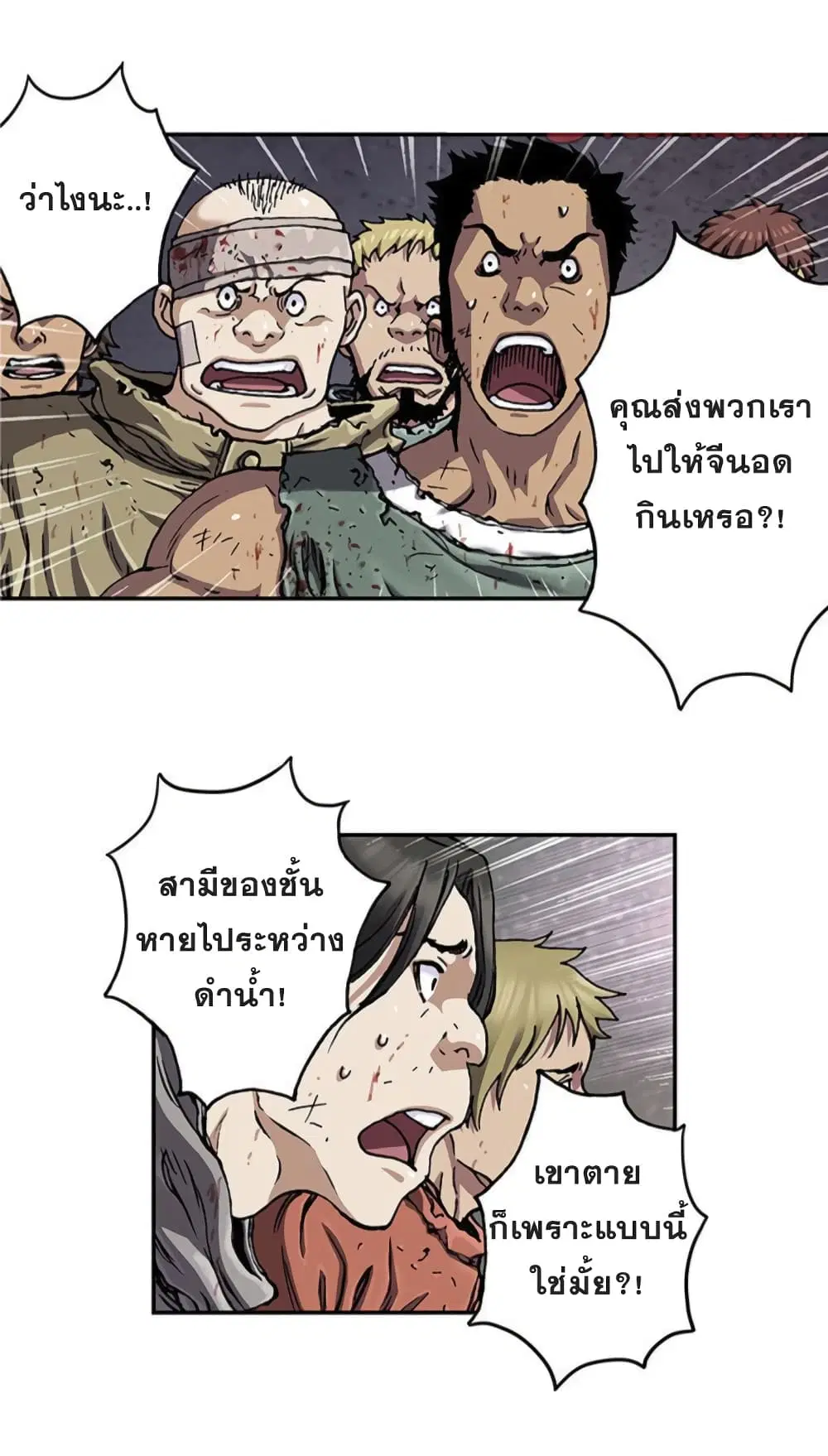 Leviathan ตอนที่ 73 หน้า 38
