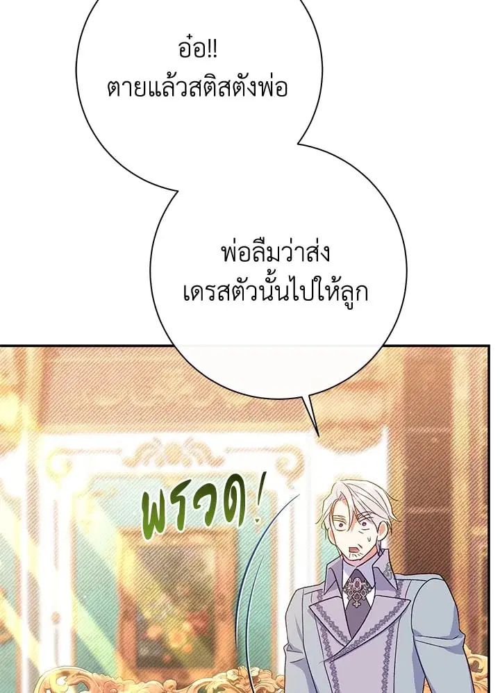 The Villain’s Match Is Too Perfect – คู่ดูตัวของนางร้ายเพอร์เฟกต์เกินไป ตอนที่ 61 หน้า 15