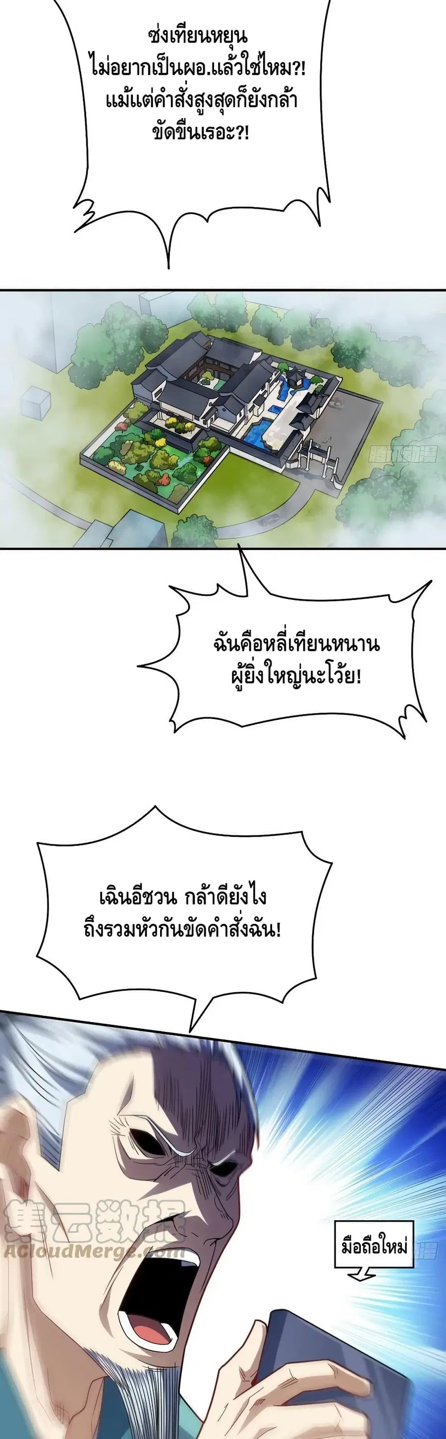 High Energy Strikes ตอนที่ 141 หน้า 25