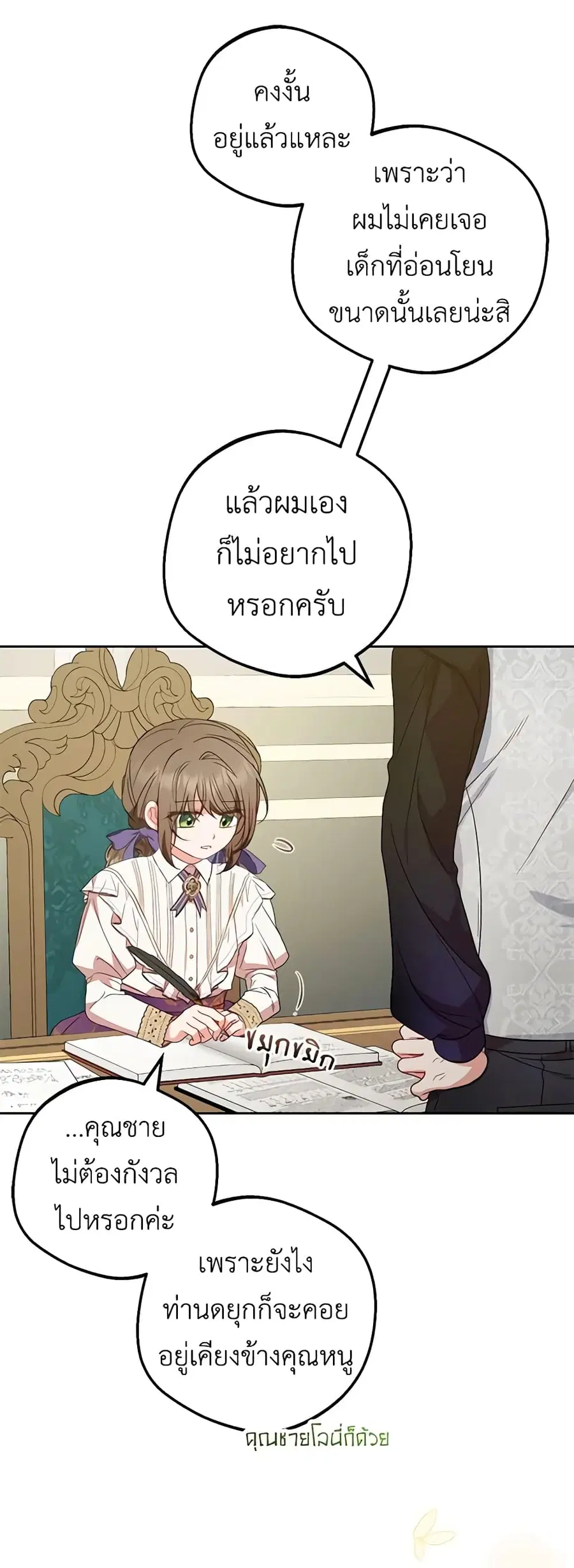 The Villainess Is Shy In Receiving Love – นางร้ายขี้อายเมื่อได้รับความรัก ตอนที่ 34 หน้า 7
