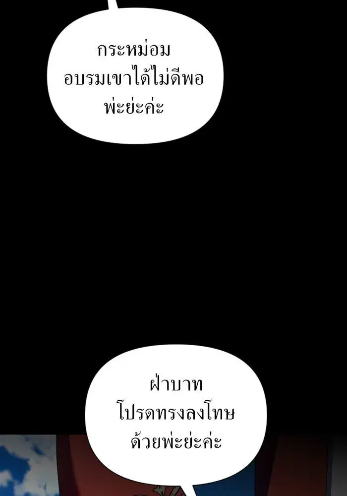 Your Throne ตอนที่ 103 หน้า 79