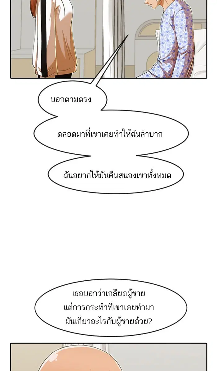 Random Chat ตอนที่ 180 หน้า 27