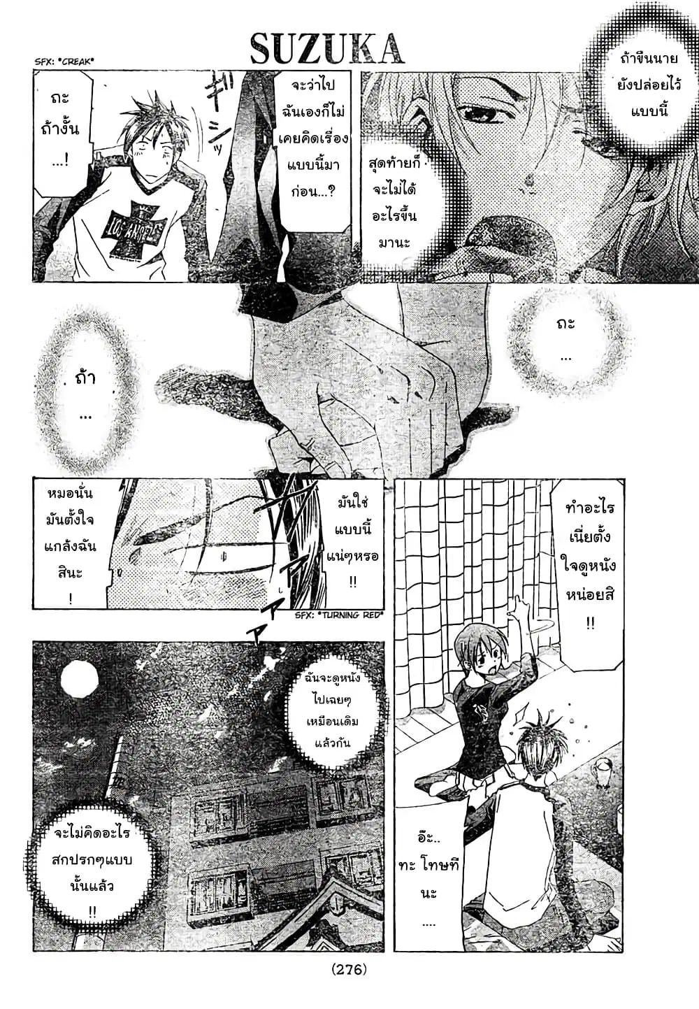 Suzuka ตอนที่ 144 หน้า 12