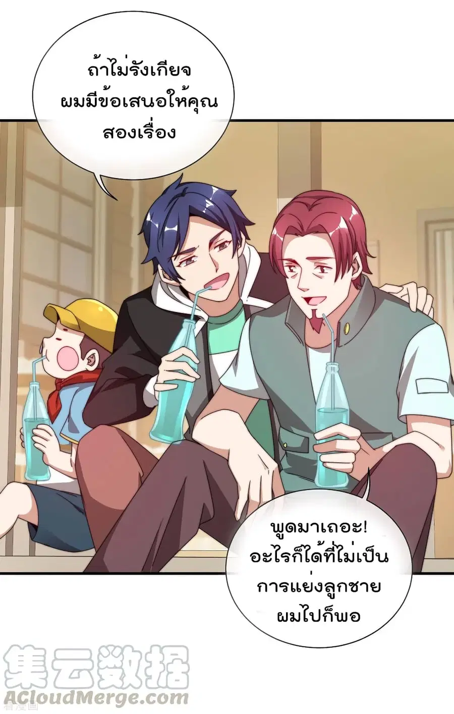 I am The Richest in The World ตอนที่ 193 หน้า 25