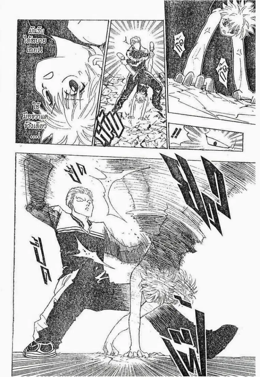 Hunter x Hunter ตอนที่ 90 หน้า 17