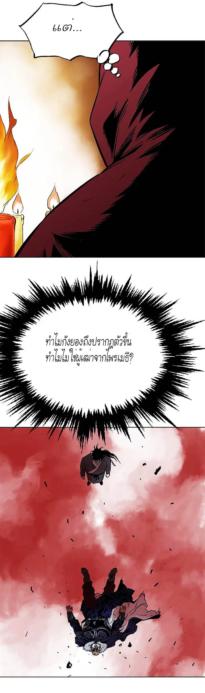Gosu ตอนที่ 151 หน้า 21