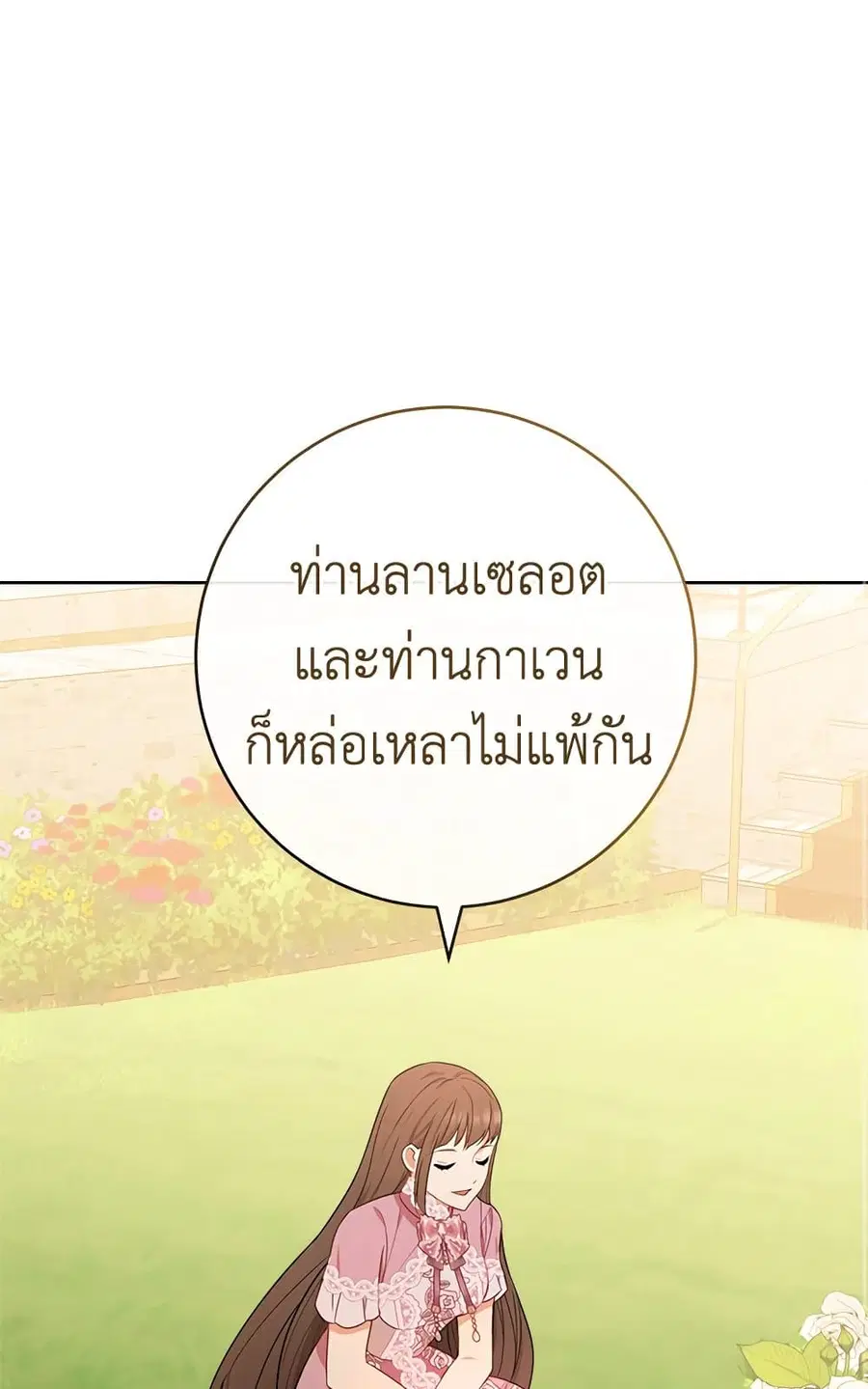 The Young Lady Is a Royal Chef ตอนที่ 81 หน้า 47