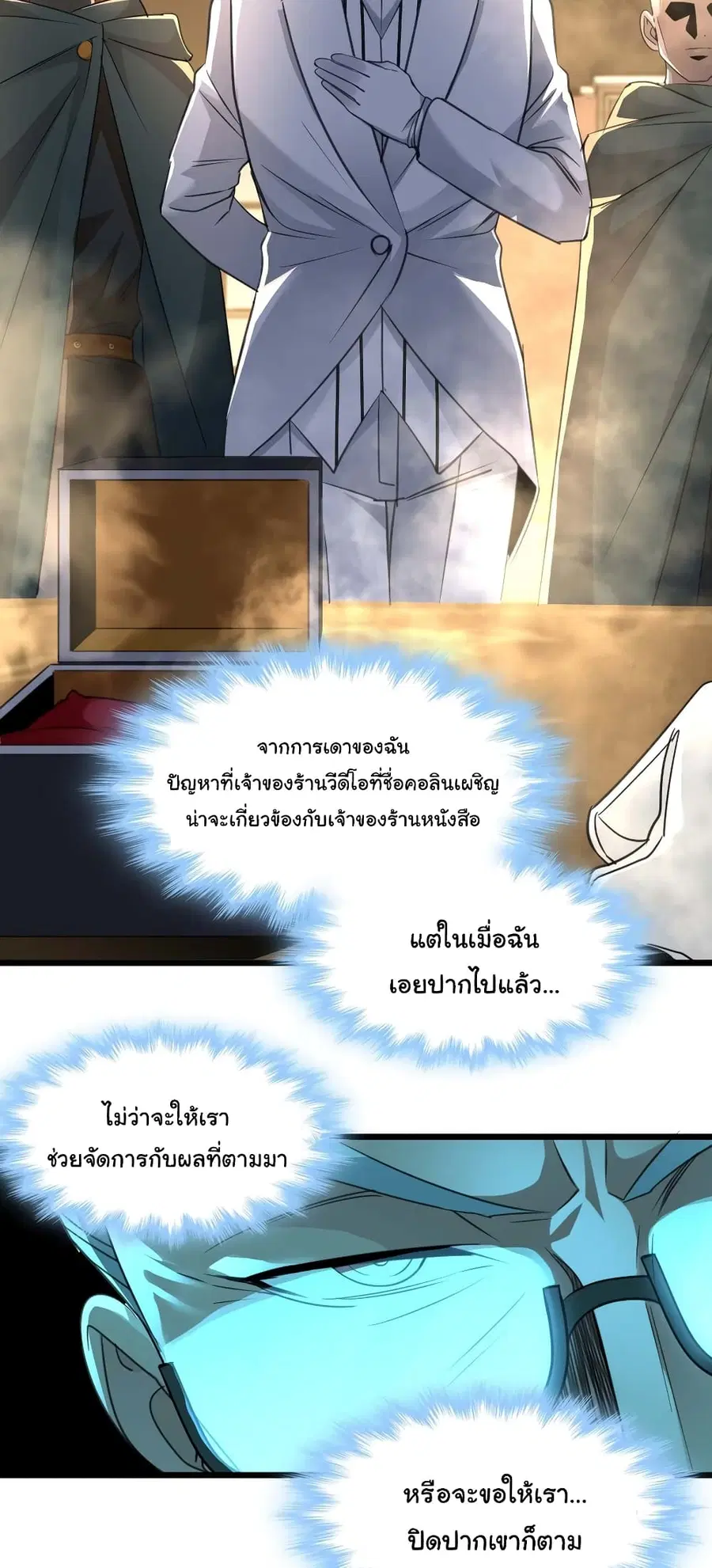 I’m Really Not the Evil God’s Lackey ตอนที่ 98 หน้า 22