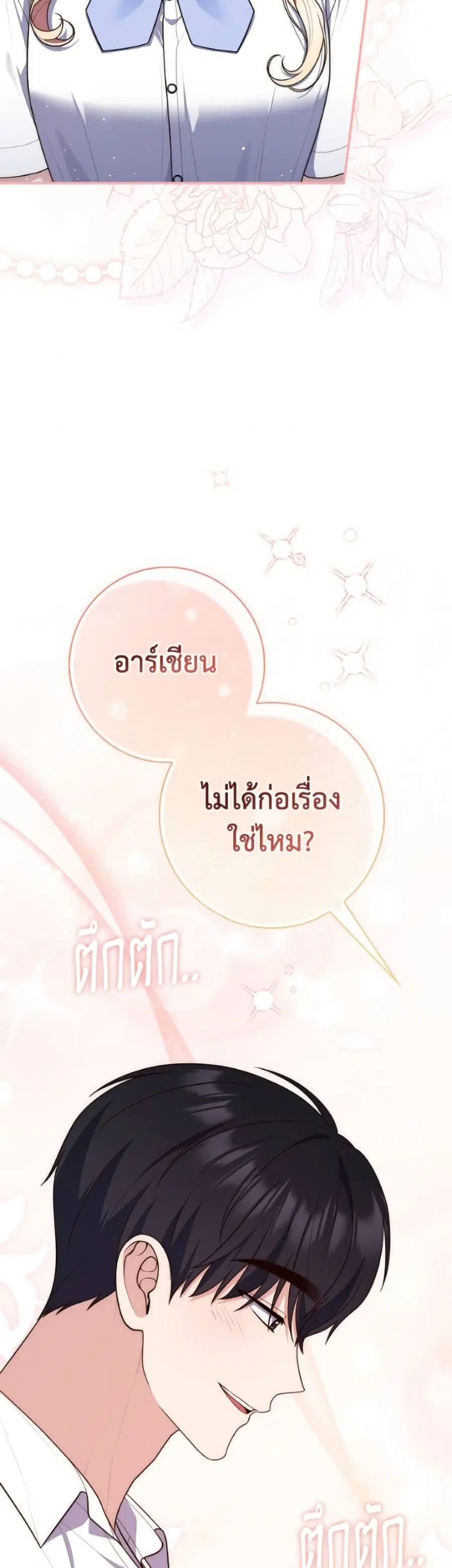 Fortune-Telling Lady ตอนที่ 124 หน้า 19