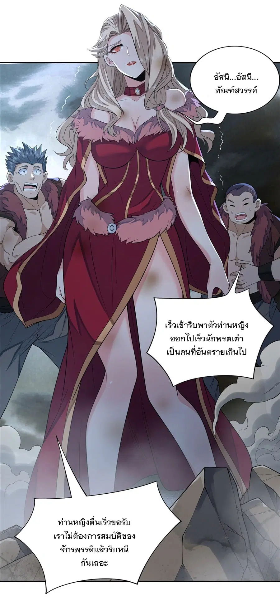 My Female Disciples are all Future Masters of the Heavens ตอนที่ 5 หน้า 32