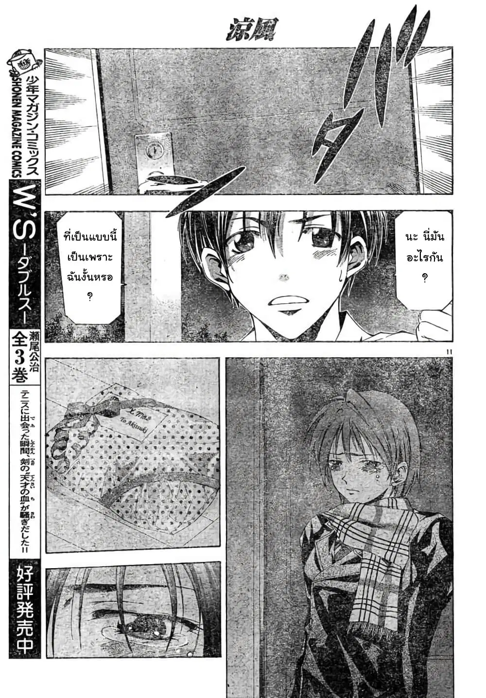 Suzuka ตอนที่ 86 หน้า 11