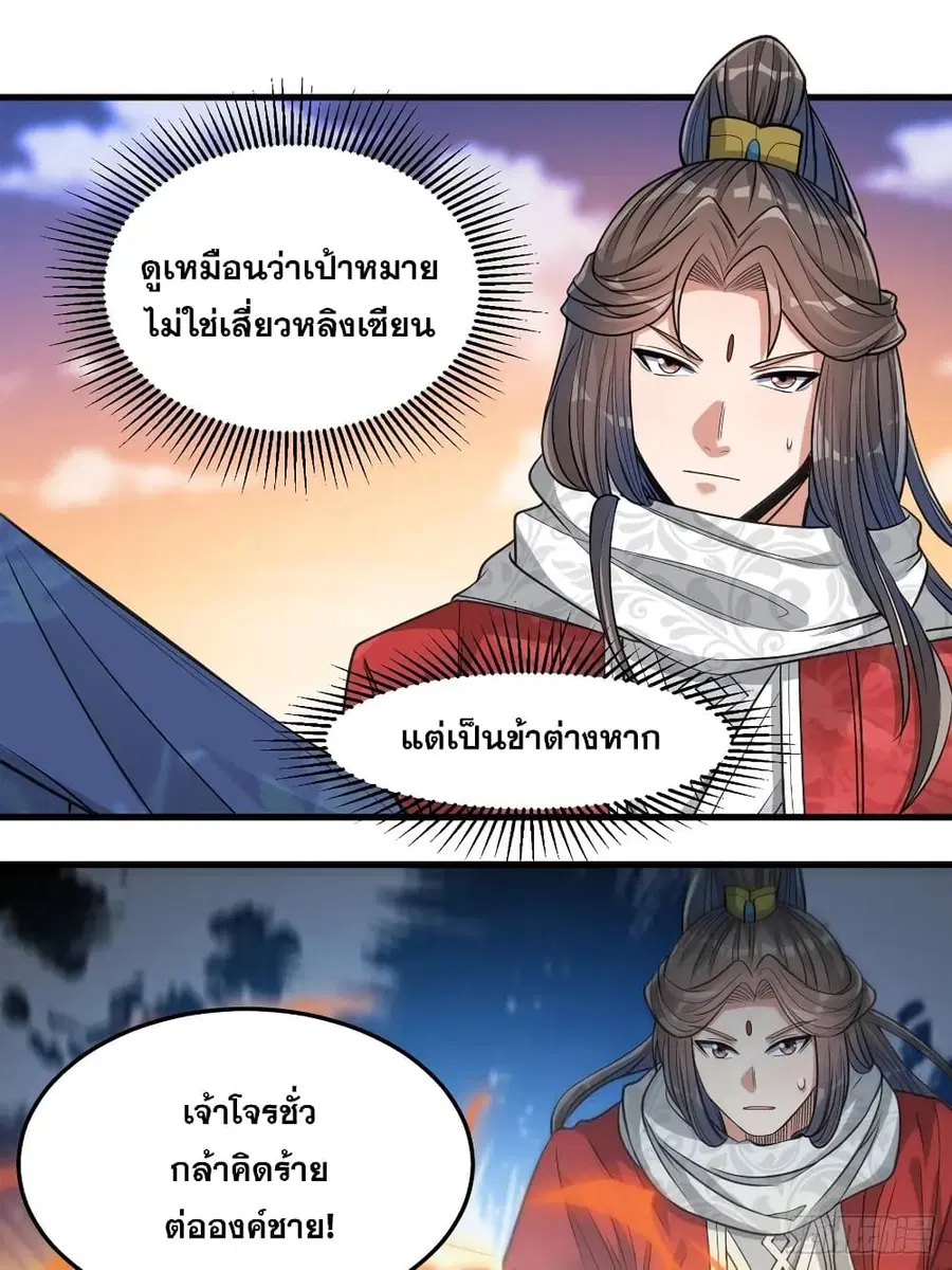 I’m Really Not the Son of Luck ตอนที่ 18 หน้า 43