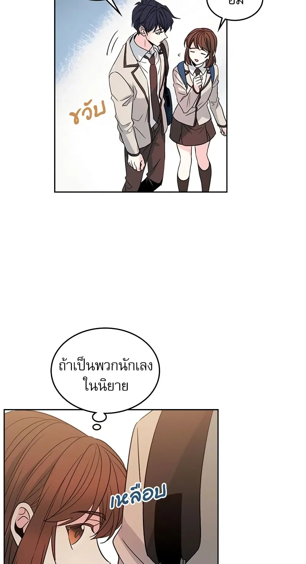 My Life as an Internet Novel ตอนที่ 37 หน้า 35