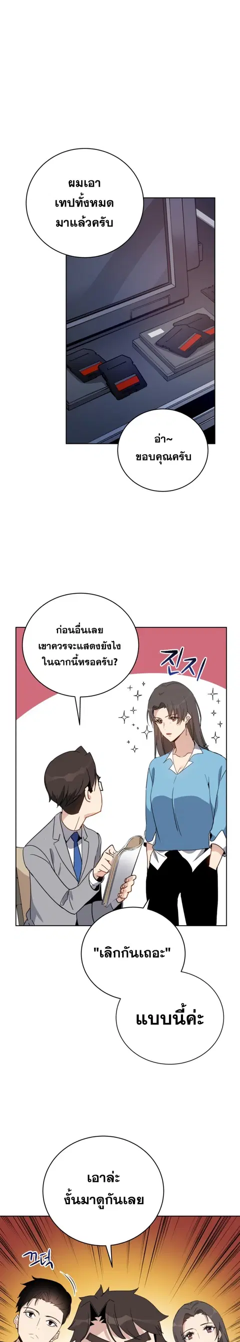 The Descent of the Demonic Master ตอนที่ 62 หน้า 4