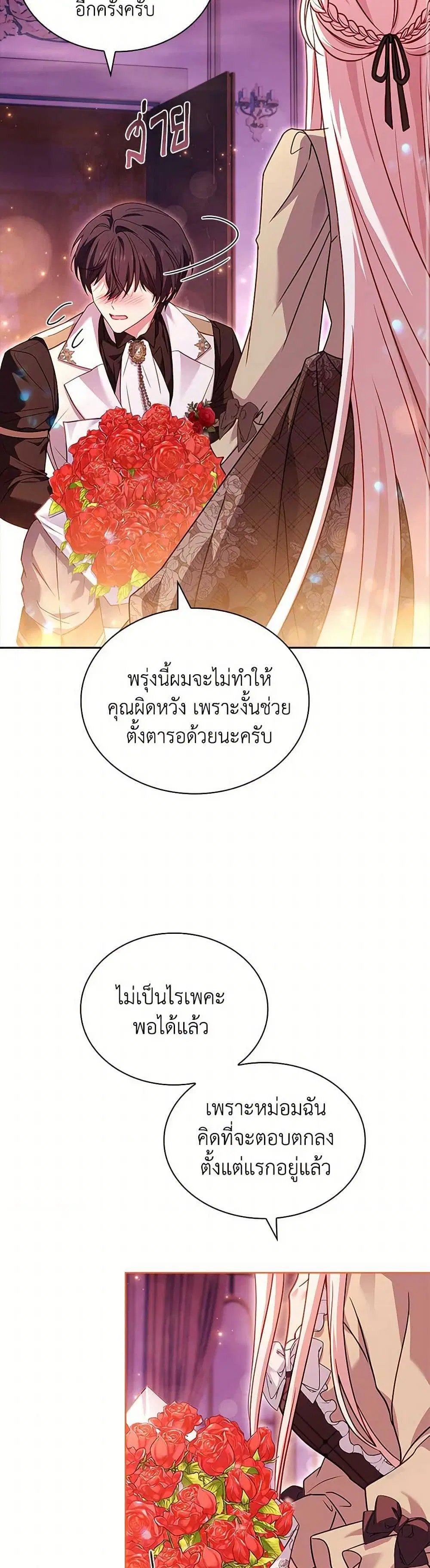 The Lady Needs a Break ตอนที่ 157 หน้า 34