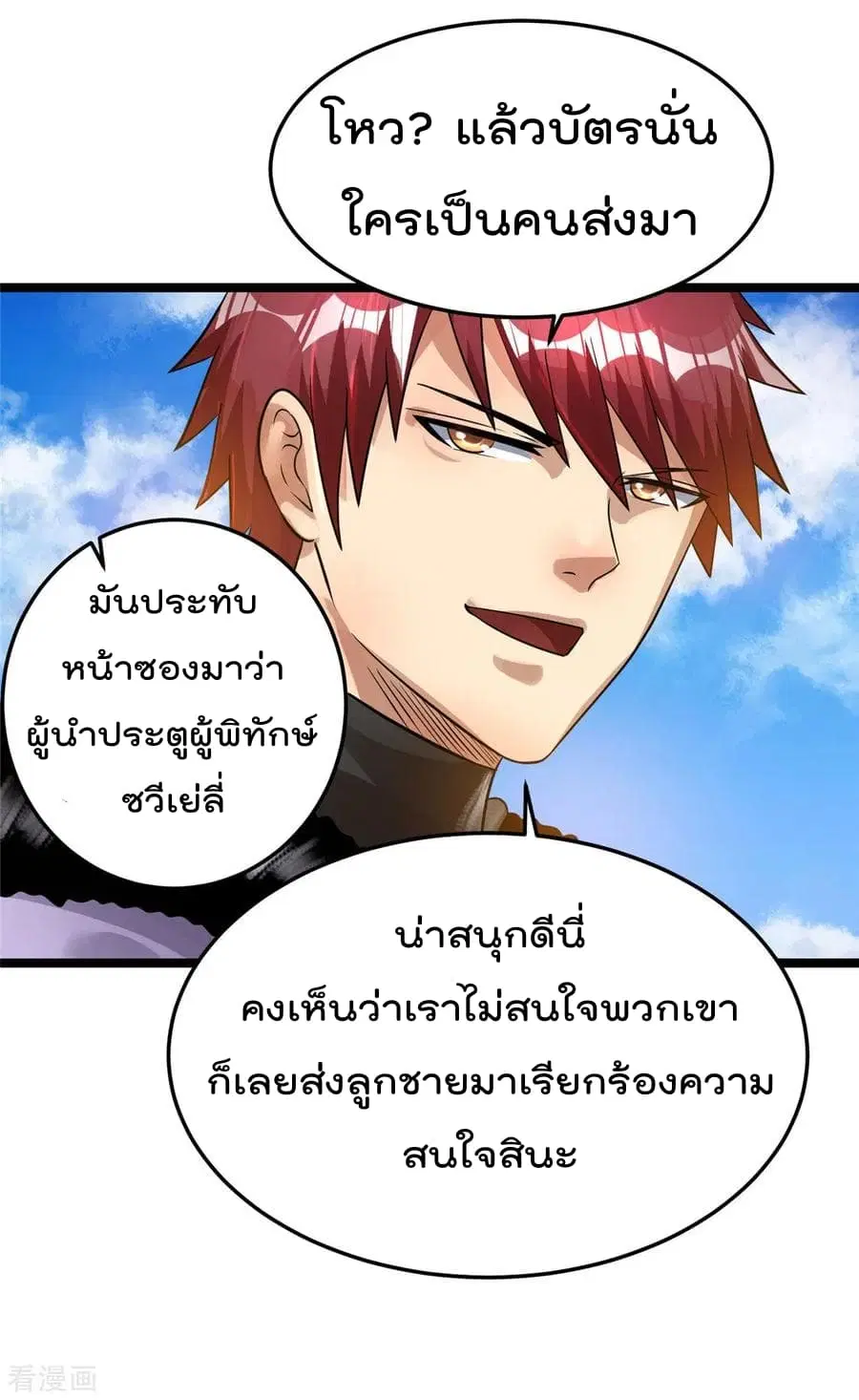 Immortal King of City ตอนที่ 78 หน้า 30