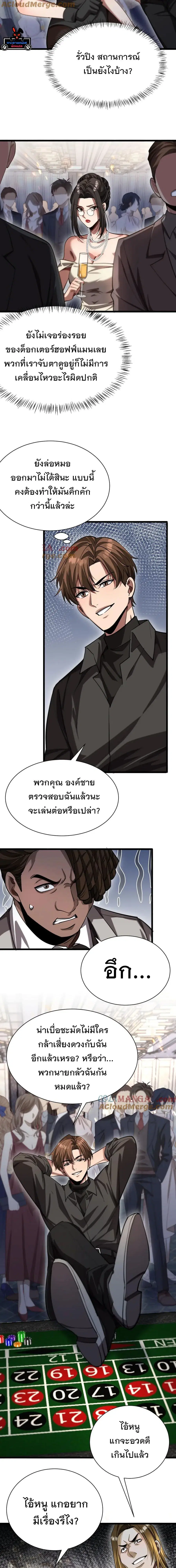 i’m stuck on the same day for a thousand years ตอนที่ 155 หน้า 4