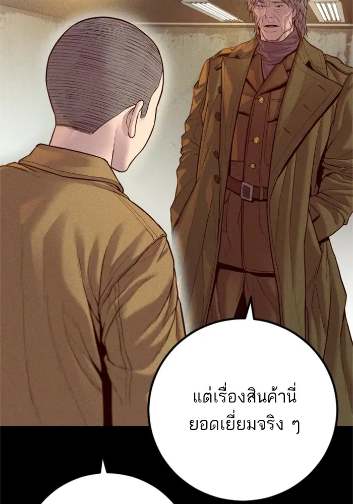 Manager Kim ตอนที่ 127 หน้า 8