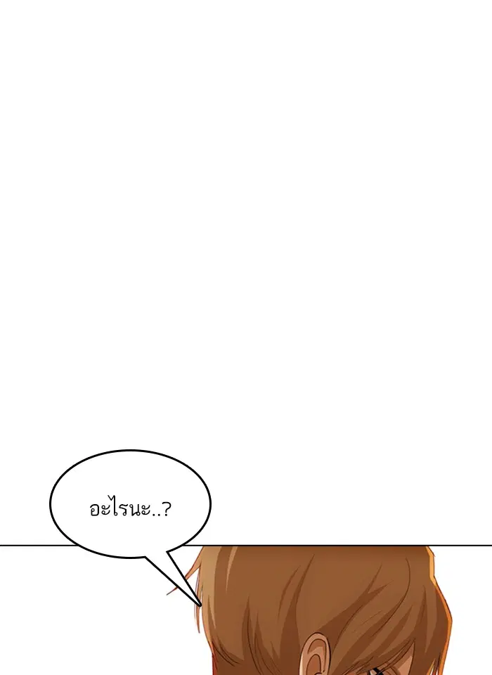 Random Chat ตอนที่ 71 หน้า 84